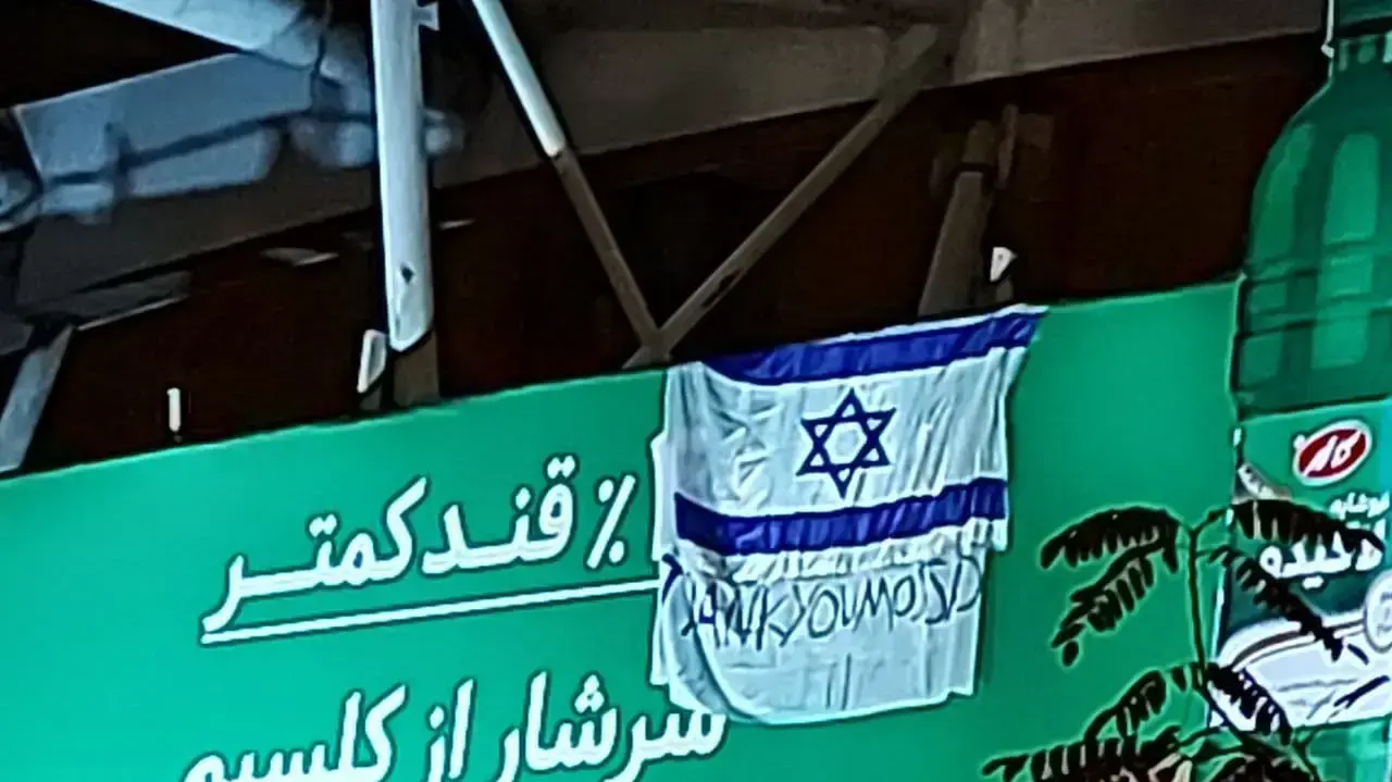 דגל ישראל לצד הכיתוב "תודה המוסד" על גשר בטהראן, איראן, דצמבר 2020
