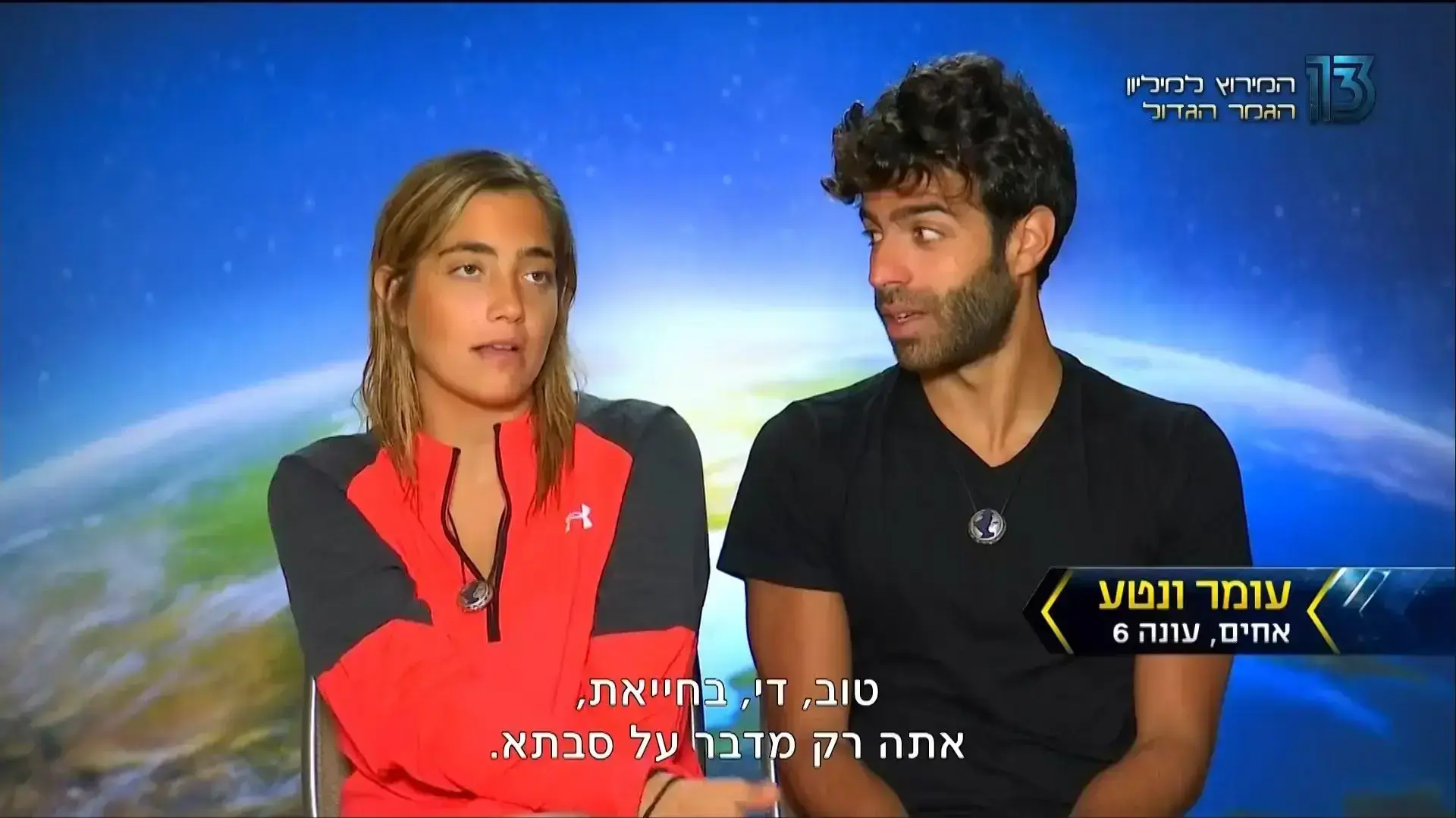 גמר המירוץ למיליון אולסטארז, עומר ונטע גמר המירוץ למיליון אולסטארז, עומר ונטע