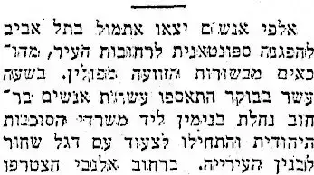 דיווח על חגיגות בתל אביב עם דגלים שחורים בעיתון "הצפה". 26 בנובמבר 1942
