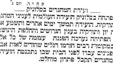 דיווח על ועידת עולמית לענייני המהגרים היוונים שגורשו מטורקיה בעיתון "דאר היום". 7 באפריל 1925