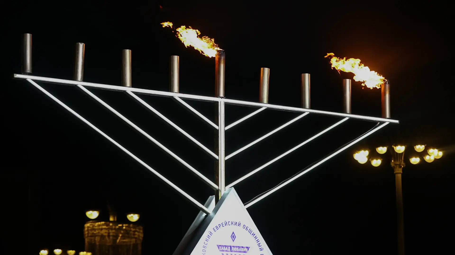 הדלקת נר ראשון של חנוכה במוסקבה 10 בדצמבר 2020 