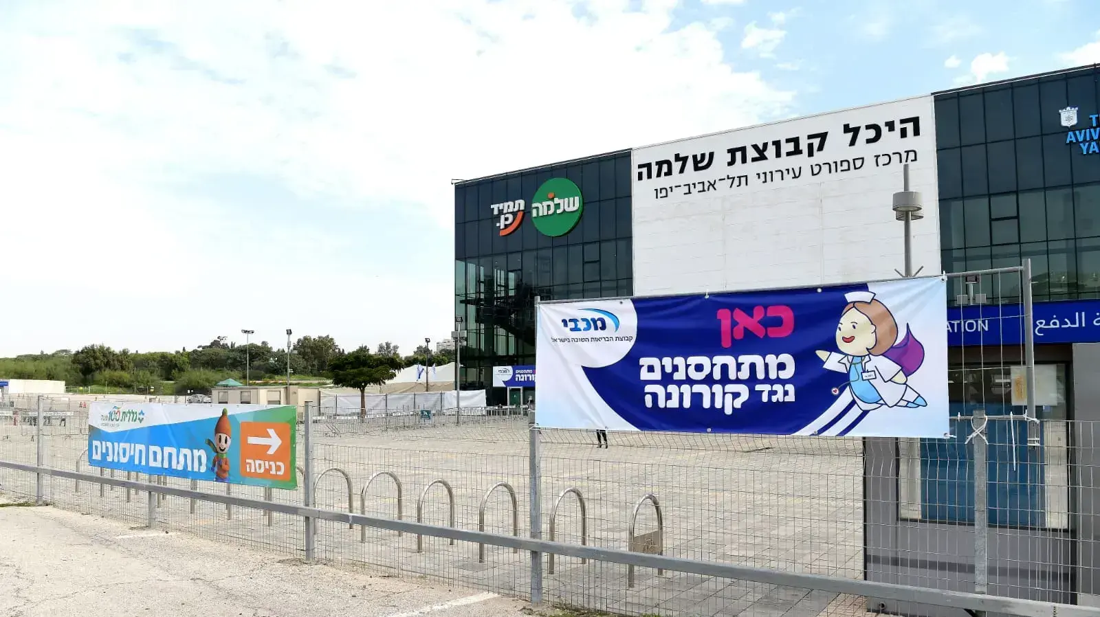 מתחם החיסונים בהיכל קבוצת שלמה, ת"א 13 בצדמבר 2020 מתחם החיסונים בהיכל קבוצת שלמה, ת"א 13 בצדמבר 2020