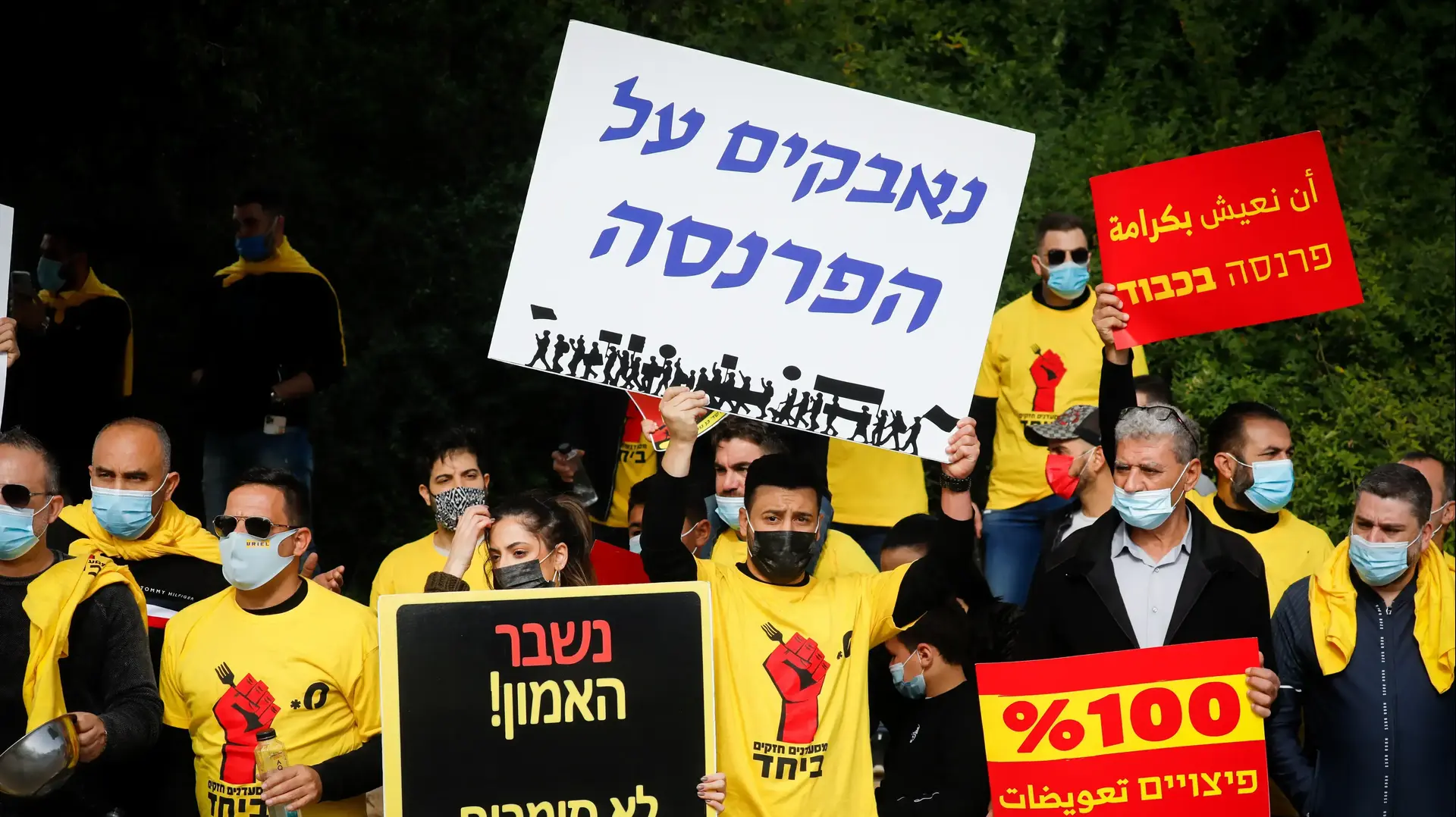 הפגנת מסעדנים מול הכנסת, 14 בדצמבר 2020 הפגנת מסעדנים מול הכנסת, 14 בדצמבר 2020