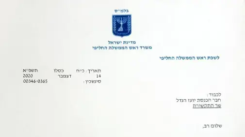 מכתב הפיטורים ששיגר גנץ לשר התקשורת יועז הנדל 14 בדצמבר 2020 מכתב הפיטורים ששיגר גנץ לשר התקשורת יועז הנדל 14 בדצמבר 2020