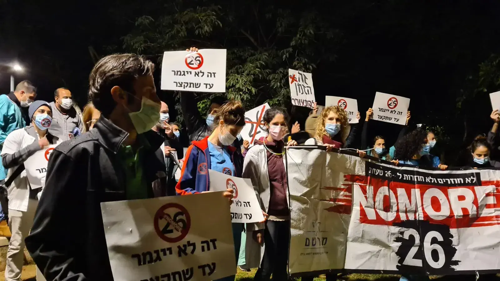 הפגנת המתמחים. מול ביתו של שר הבריאות, הרצליה 14 בדצמבר 2020 הפגנת המתמחים. מול ביתו של שר הבריאות, הרצליה 14 בדצמבר 2020