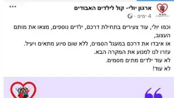 "קבוצת פייסבוק שהוקמה ע"י חבריה ומשפחתה של יולי" "קבוצת פייסבוק שהוקמה ע"י חבריה ומשפחתה של יולי"