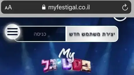 אתר הפסטיגל בשנתו ה-40 ובגרסתו הדיגיטלית קרס בעקבות עומס גולשים, דצמבר 2020 אתר הפסטיגל בשנתו ה-40 ובגרסתו הדיגיטלית קרס בעקבות עומס גולשים, דצמבר 2020