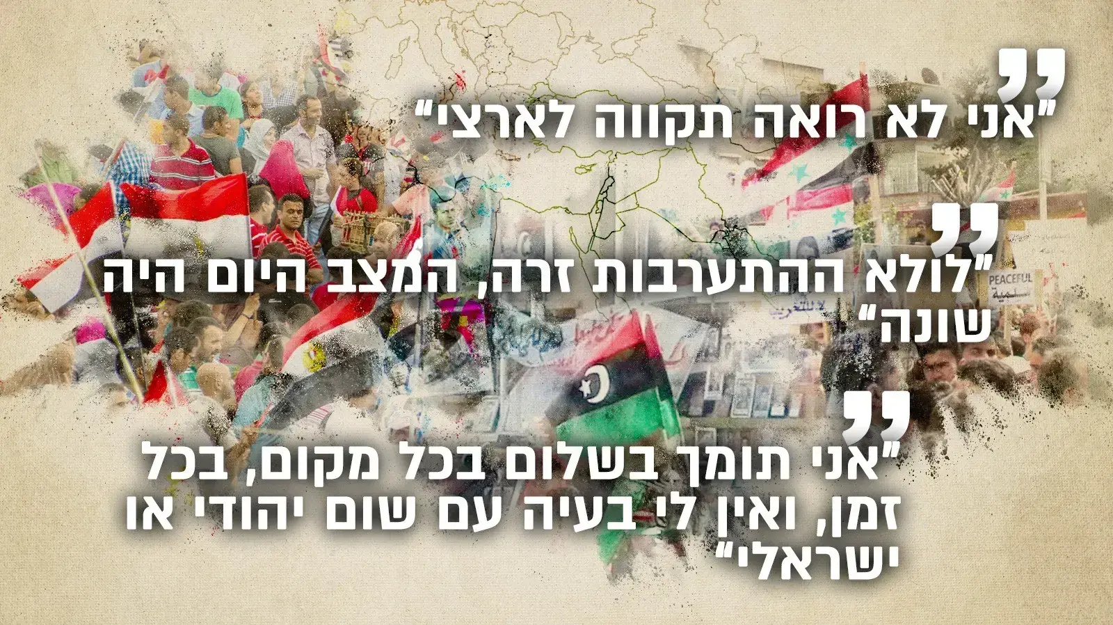 עשור לאביב הערבי 