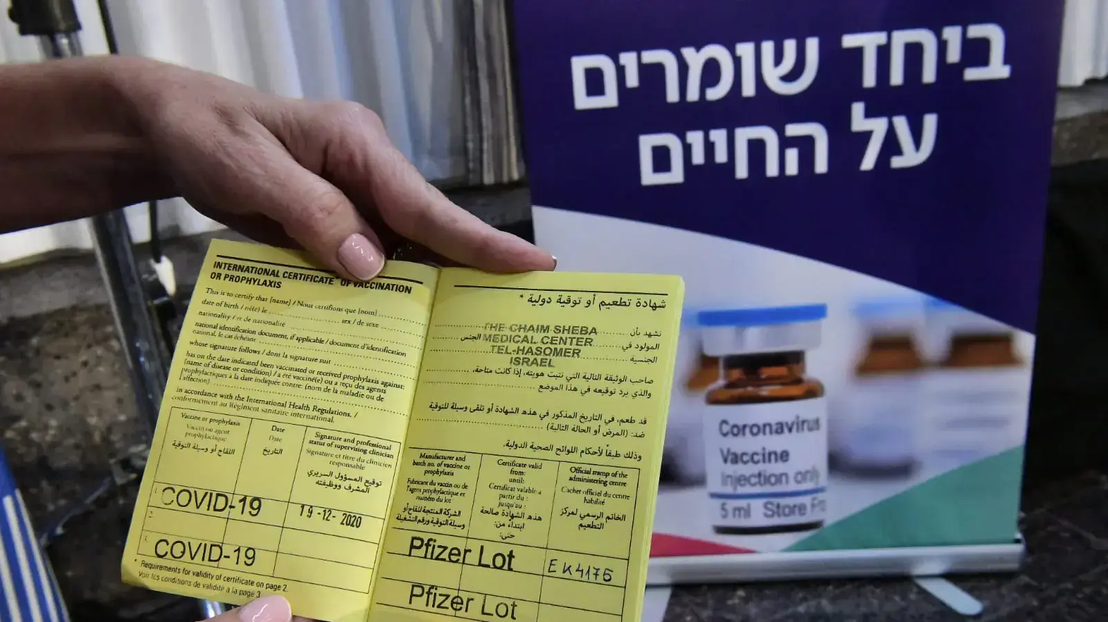פנקס החיסונים שיקבל כל מתחסן, מרכז הרפואי ״שיבא״ תל השומר לקראת מבצע החיסונים ״תן כתף״, 19 בדצמבר 2020 פנקס החיסונים שיקבל כל מתחסן, מרכז הרפואי ״שיבא״ תל השומר לקראת מבצע החיסונים ״תן כתף״, 19 בדצמבר 2020