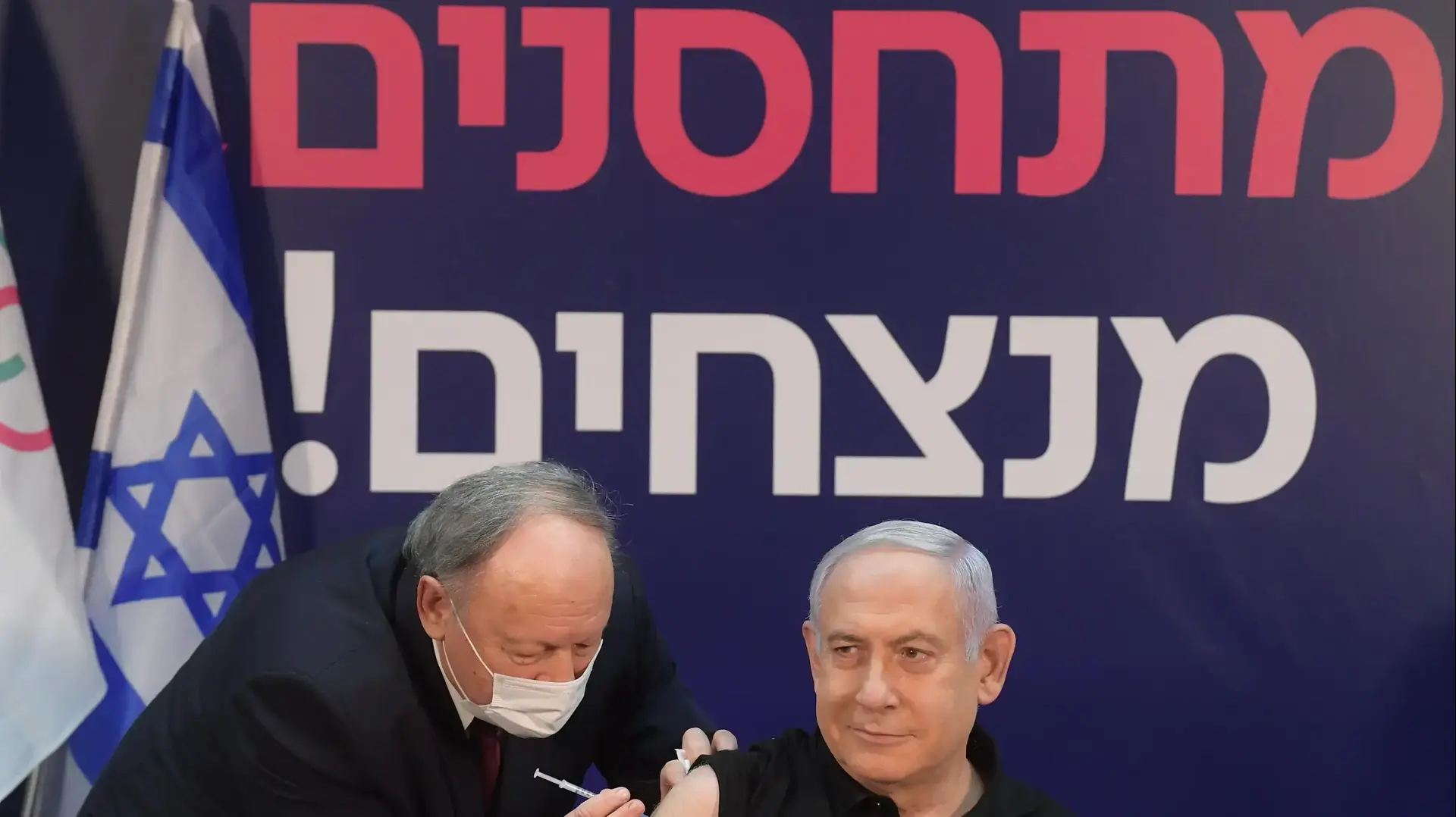 ראש הממשלה בנימין נתניהו מקבל את החיסון הראשון לנגיף הקורונה בבית החולים שיבא. 19 בדצמבר 2020 ראש הממשלה בנימין נתניהו מקבל את החיסון הראשון לנגיף הקורונה בבית החולים שיבא. 19 בדצמבר 2020