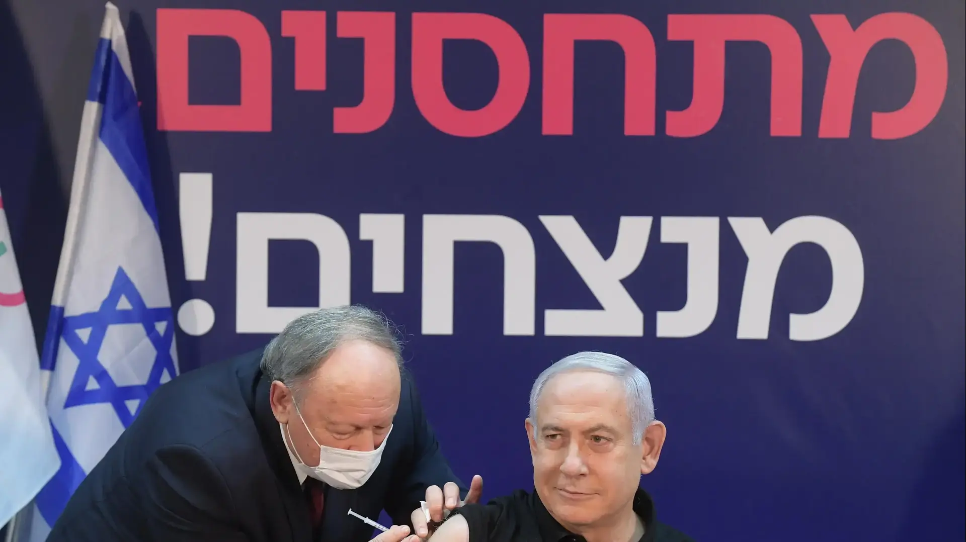ראש הממשלה בנימין נתניהו מקבל את החיסון הראשון לנגיף הקורונה בבית החולים שיבא. 19 בדצמבר 2020 ראש הממשלה בנימין נתניהו מקבל את החיסון הראשון לנגיף הקורונה בבית החולים שיבא. 19 בדצמבר 2020