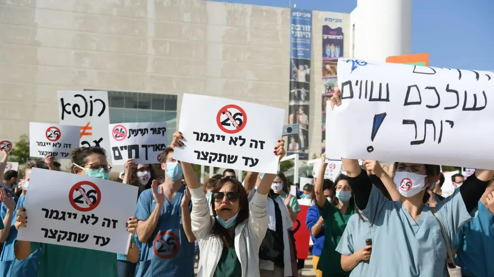הפגנת מתמחים, כיכר הבימה, 21 בדצמבר 2020 הפגנת מתמחים, כיכר הבימה, 21 בדצמבר 2020