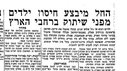 ידיעה בעיתון דבר על התחלת מבצע חיסון מפני שיתוק ילדים, 2 בינואר 1957 ידיעה בעיתון דבר על התחלת מבצע חיסון מפני שיתוק ילדים, 2 בינואר 1957