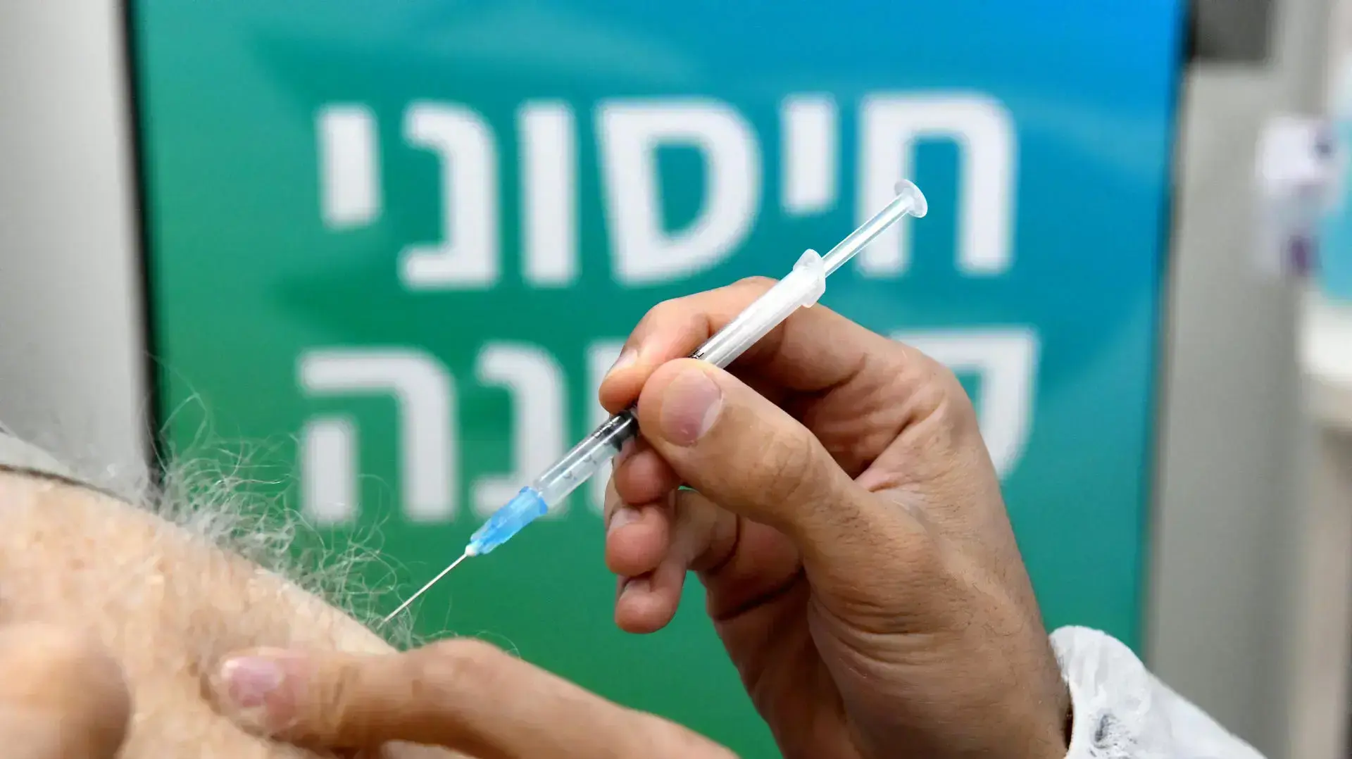 חיסונים נגד קורונה בקופת חולים לאומית, בני ברק 23 בדצמבר 2020 חיסונים נגד קורונה בקופת חולים לאומית, בני ברק 23 בדצמבר 2020