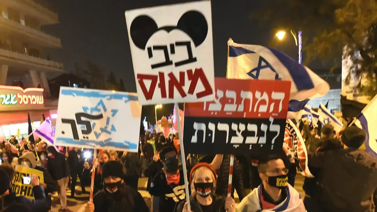 מחאה נגד השחיתות מול מעון ראש הממשלה בנימין נתניהו, 26 בדצמבר 2020 מחאה נגד השחיתות מול מעון ראש הממשלה בנימין נתניהו, 26 בדצמבר 2020