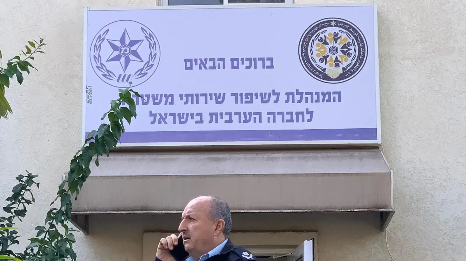 ניצב ג׳מאל חכרוש, ראש המנהלת לשיפור שירותי המשטרה ביישובים הערביים ניצב ג׳מאל חכרוש, ראש המנהלת לשיפור שירותי המשטרה ביישובים הערביים