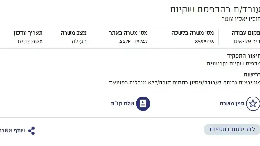 מודעות דורשים באתר שירות התעסוקה המפלות אנשים עם מוגבלויות מודעות דורשים באתר שירות התעסוקה המפלות אנשים עם מוגבלויות