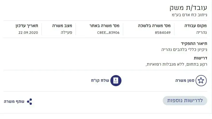 מודעות דורשים באתר שירות התעסוקה המפלות אנשים עם מוגבלויות מודעות דורשים באתר שירות התעסוקה המפלות אנשים עם מוגבלויות