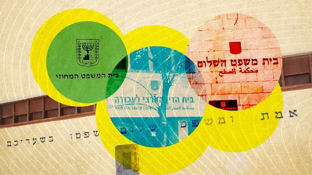 בתי משפט