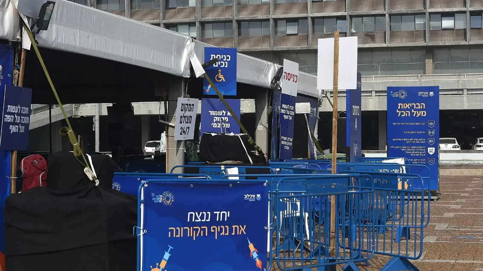 מתחם החיסונים בכיכר רבין נסגר , 5 בינואר 2021 מתחם החיסונים בכיכר רבין נסגר , 5 בינואר 2021
