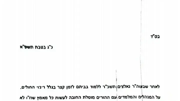 מכתב על סגירת מוסדות החינוך, 7 בינואר 2021 מכתב על סגירת מוסדות החינוך, 7 בינואר 2021