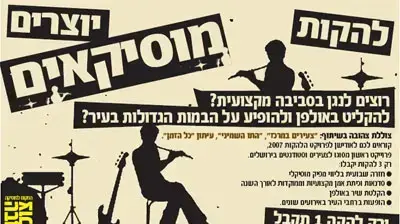 פרסומת ל"האודישן" של הצוללת הצהובה