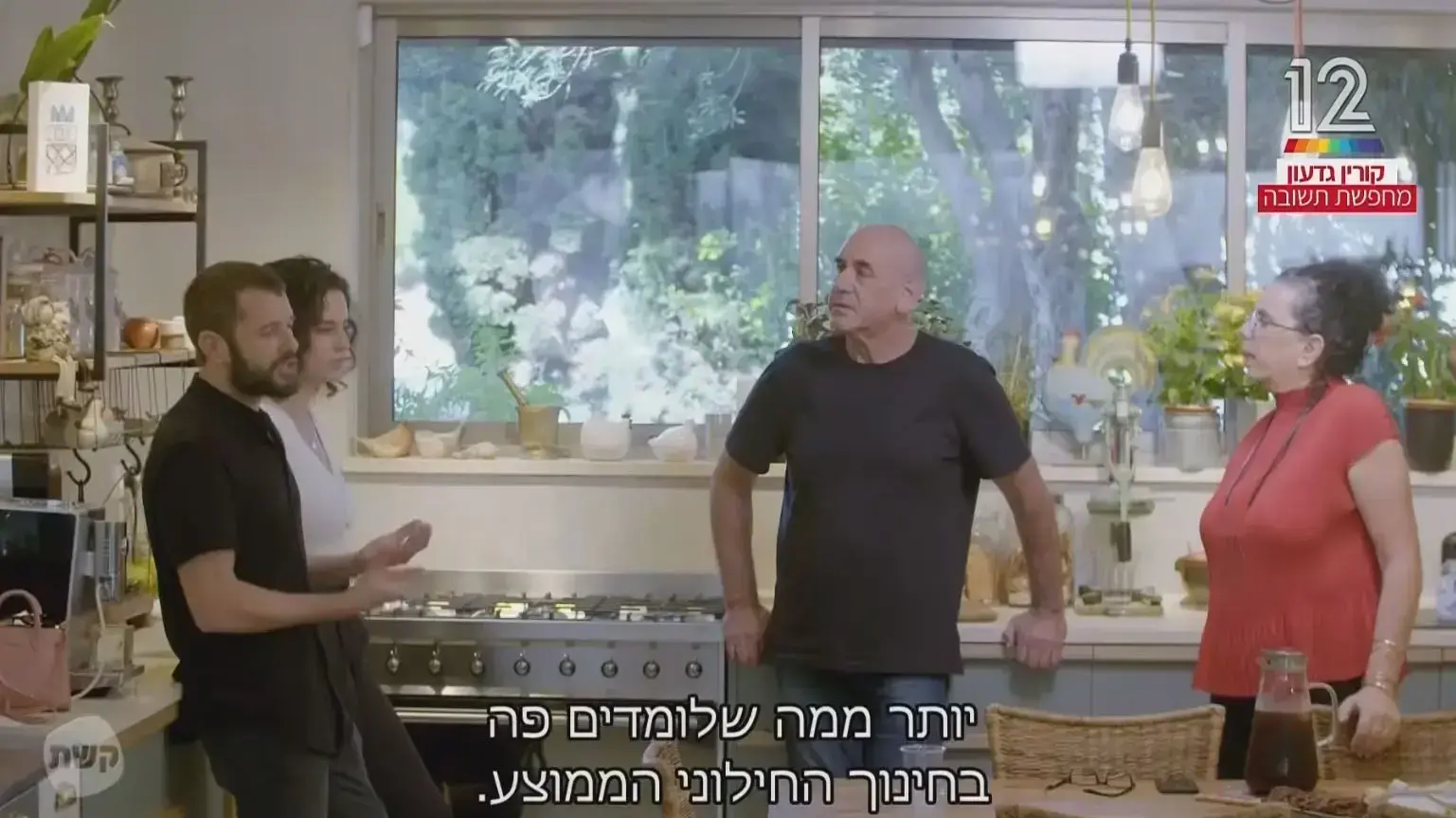 מחפשת תשובה עם קורין גדעון, קשת 12, 11 בינואר 2021 מחפשת תשובה עם קורין גדעון, קשת 12, 11 בינואר 2021