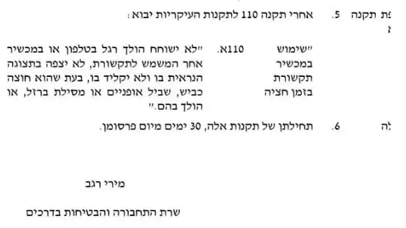 תקנות התעבורה החדשות תקנות התעבורה החדשות