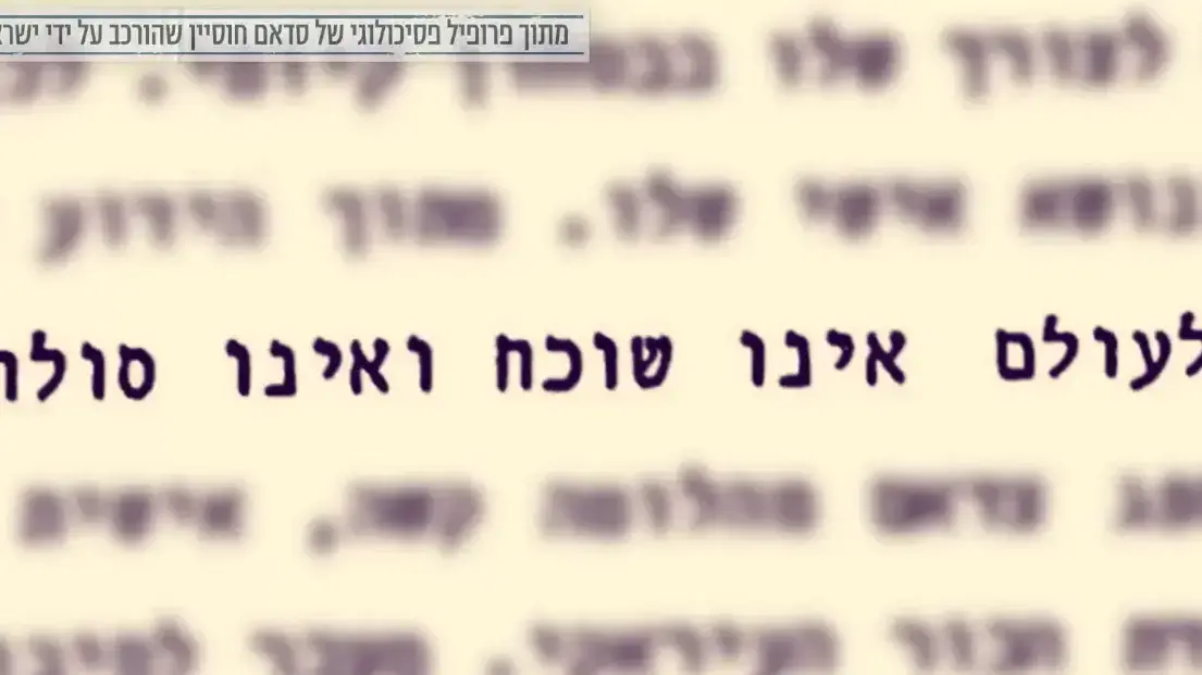 "אויבים", סדרת דוקו של כאן 11 "אויבים", סדרת דוקו של כאן 11