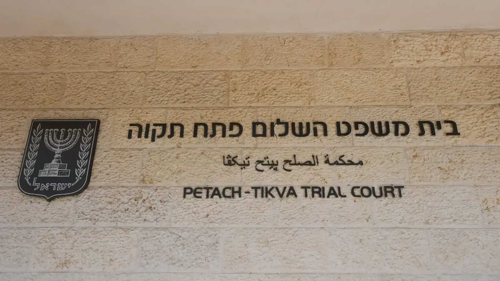 בית משפט השלום פתח תקוה, 14 בינואר 2021 בית משפט השלום פתח תקוה, 14 בינואר 2021