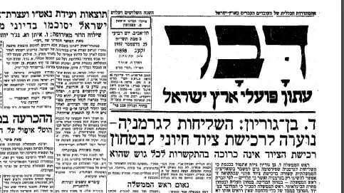כותרת העיתון דבר, בעקבות הדלפת כוונת בן גוריון לשלוח למערב גרמניה את הרמטכל דיין לשיחות על עסקת צוללות כותרת העיתון דבר, בעקבות הדלפת כוונת בן גוריון לשלוח למערב גרמניה את הרמטכל דיין לשיחות על עסקת צוללות
