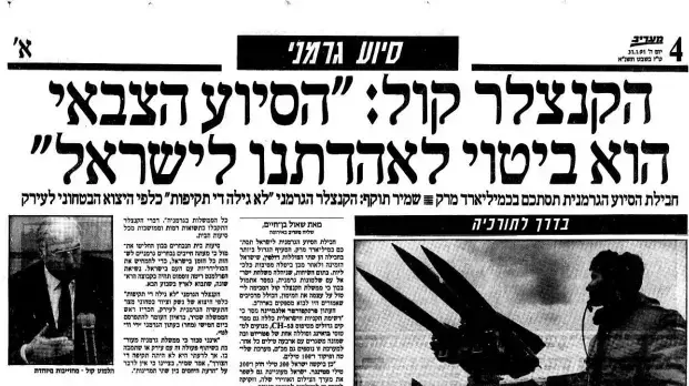 הקנצלר קול: הסיוע הצבאי הוא ביטוי לאהדתנו לישראל/ מעריב, 31/1/91
הקנצלר קול: הסיוע הצבאי הוא ביטוי לאהדתנו לישראל/ מעריב, 31/1/91