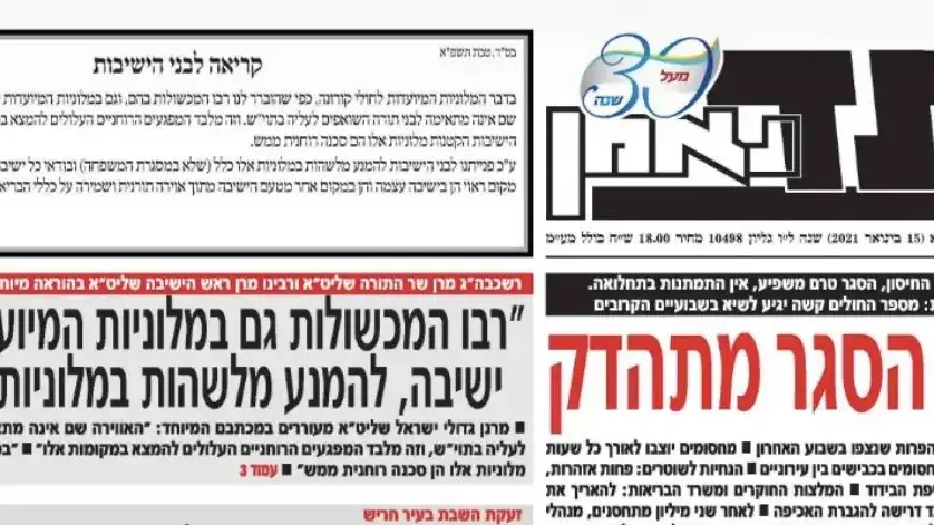 מכתב מנהיגי הזרם הליטאי במגזר החרדי, הרב חיים קנייבסקי והרב גרשון אדלשטיין, האוסר על שהייה במלוניות הקורונה, 15 בינואר 2021 מכתב מנהיגי הזרם הליטאי במגזר החרדי, הרב חיים קנייבסקי והרב גרשון אדלשטיין, האוסר על שהייה במלוניות הקורונה, 15 בינואר 2021