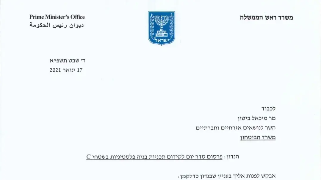 מכתב מלשכת ראש הממשלה שביקש לעצור ישיבה לאישור תכניות בנייה פלסטיניות, 17 בינואר 2021 מכתב מלשכת ראש הממשלה שביקש לעצור ישיבה לאישור תכניות בנייה פלסטיניות, 17 בינואר 2021