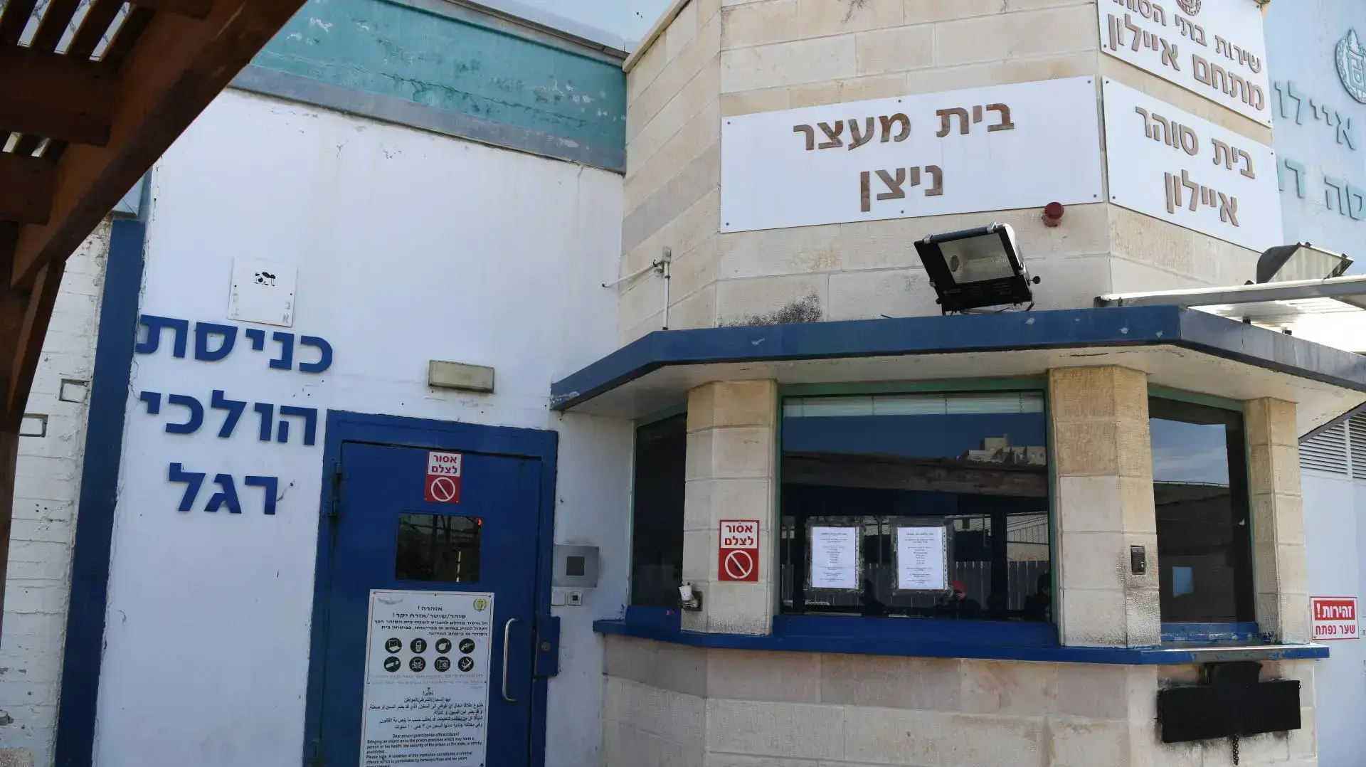 כלא איילון, כלא ניצן, 2 בפברואר 2020 כלא איילון, כלא ניצן, 2 בפברואר 2020