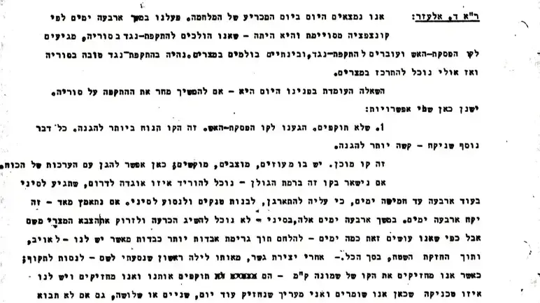 דיוני ממשלת ישראל והרמטכ"ל דוד אלעזר ב-10 באוקטובר 1973, במהלך מלחמת יום הכיפורים דיוני ממשלת ישראל והרמטכ"ל דוד אלעזר ב-10 באוקטובר 1973, במהלך מלחמת יום הכיפורים