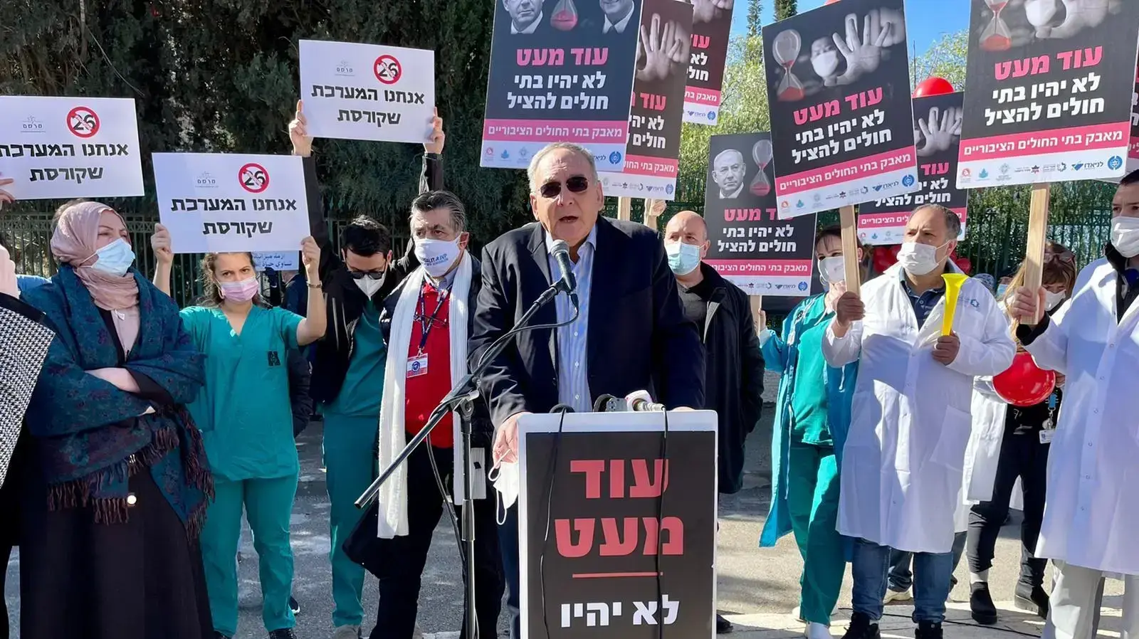 מנכ״ל הדסה, פרופ׳ זאב רוטשטיין בהפגנת מנהלי בתי החולים הציבוריים, ירושלים