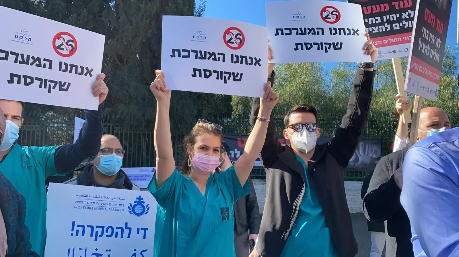 הפגנת בתי החולים הציבוריים, ירושלים