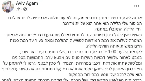 פוסט שפרסם אביב אגם מבאר שבע ובו כתב על כך שהותקף באצטדיון טרנר בעיר פוסט שפרסם אביב אגם מבאר שבע ובו כתב על כך שהותקף באצטדיון טרנר בעיר