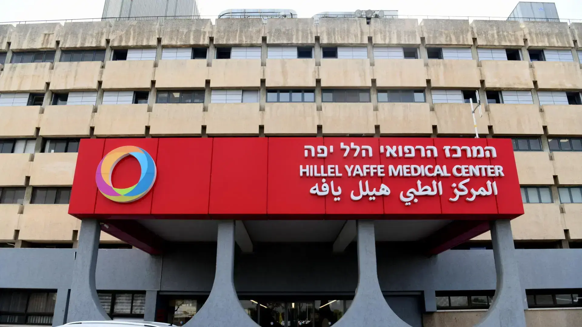 בית חולים הלל יפה, חדרה, 26 בינואר 2021 בית חולים הלל יפה, חדרה, 26 בינואר 2021