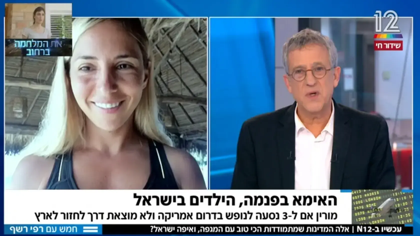 רפי רשף מראיין אמא שנתקעה בפנמה רפי רשף מראיין אמא שנתקעה בפנמה