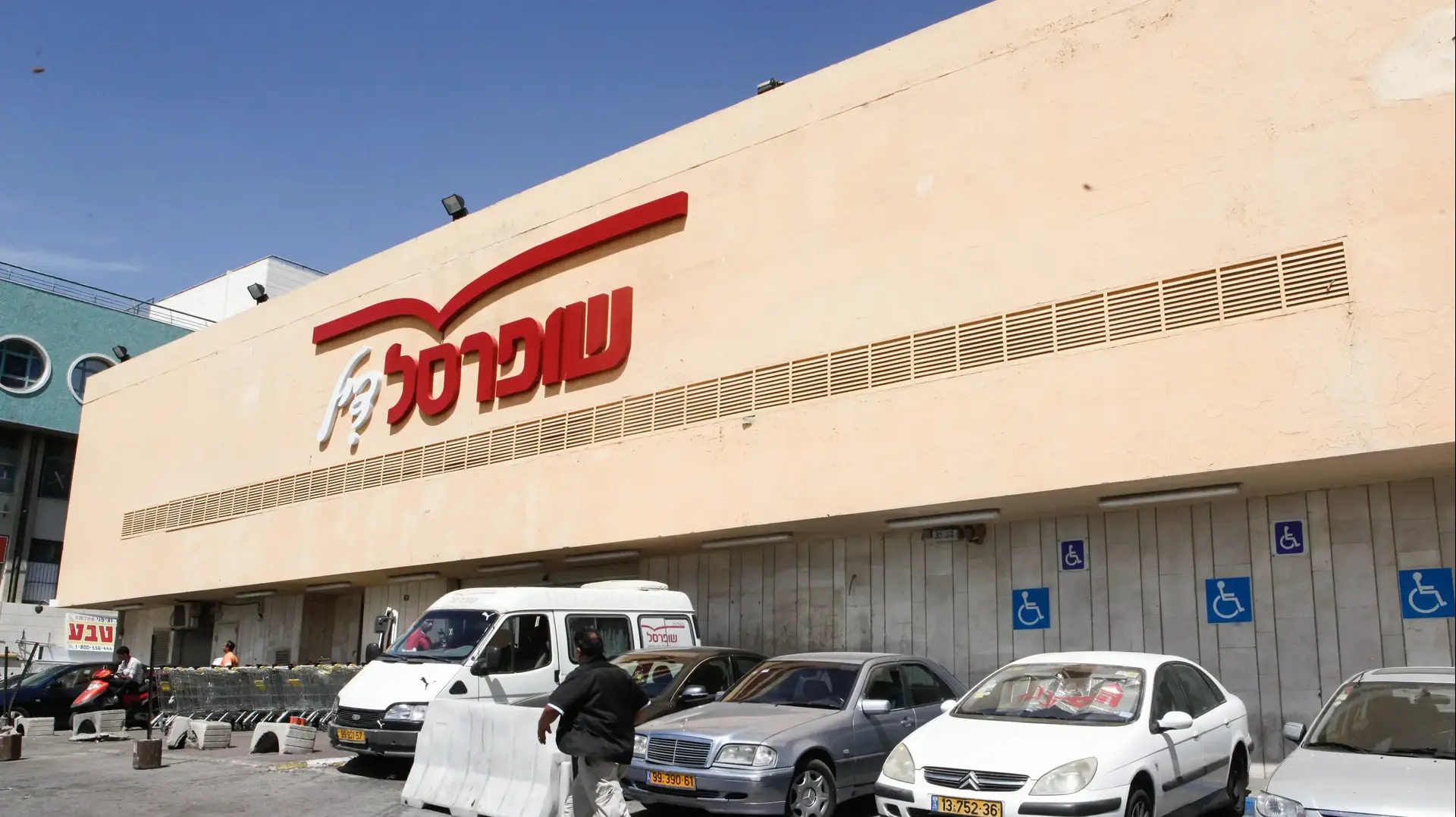 סניף שופרסל דיל בירושלים סניף שופרסל דיל בירושלים