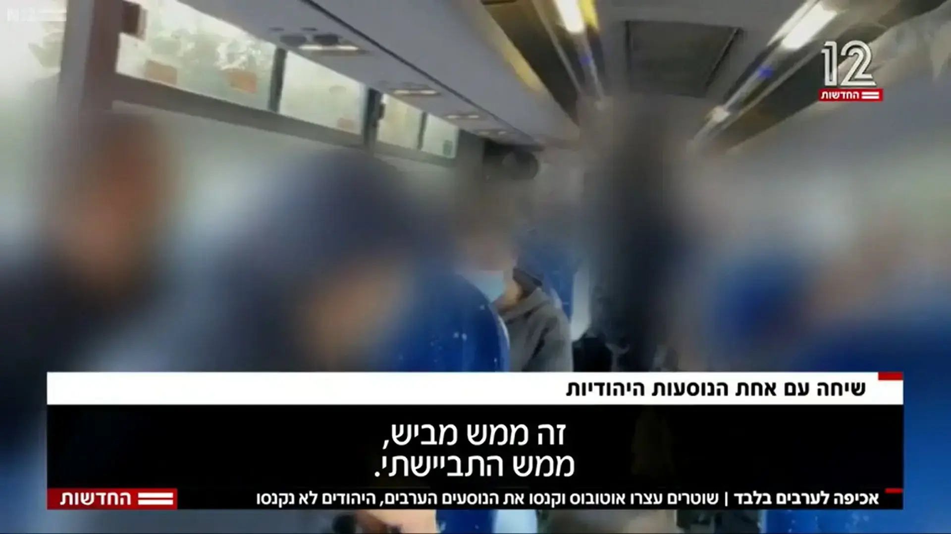 כתבת "אכיפה רק לערבים" במהדורת חדשות 12 כתבת "אכיפה רק לערבים" במהדורת חדשות 12