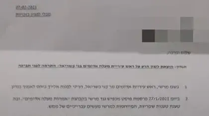 מכתב דרישה של ראש עיריית מעלה אדומים מתושבת בגין פרסום בפייסבוק מכתב דרישה של ראש עיריית מעלה אדומים מתושבת בגין פרסום בפייסבוק