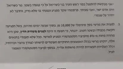 מכתב דרישה של ראש עיריית מעלה אדומים מתושבת בגין פרסום בפייסבוק מכתב דרישה של ראש עיריית מעלה אדומים מתושבת בגין פרסום בפייסבוק