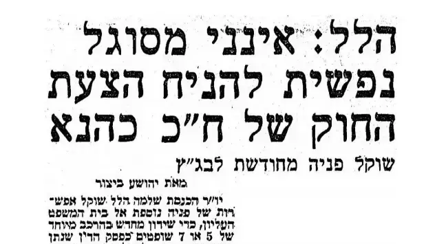 שלמה הלל נגד מאיר כהנא, מעריב, 8 בנובמבר 1985