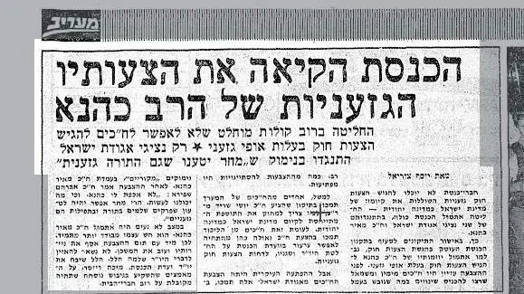 שלמה הלל נגד מאיר כהנא, מעריב,14 בנובמבר 1985