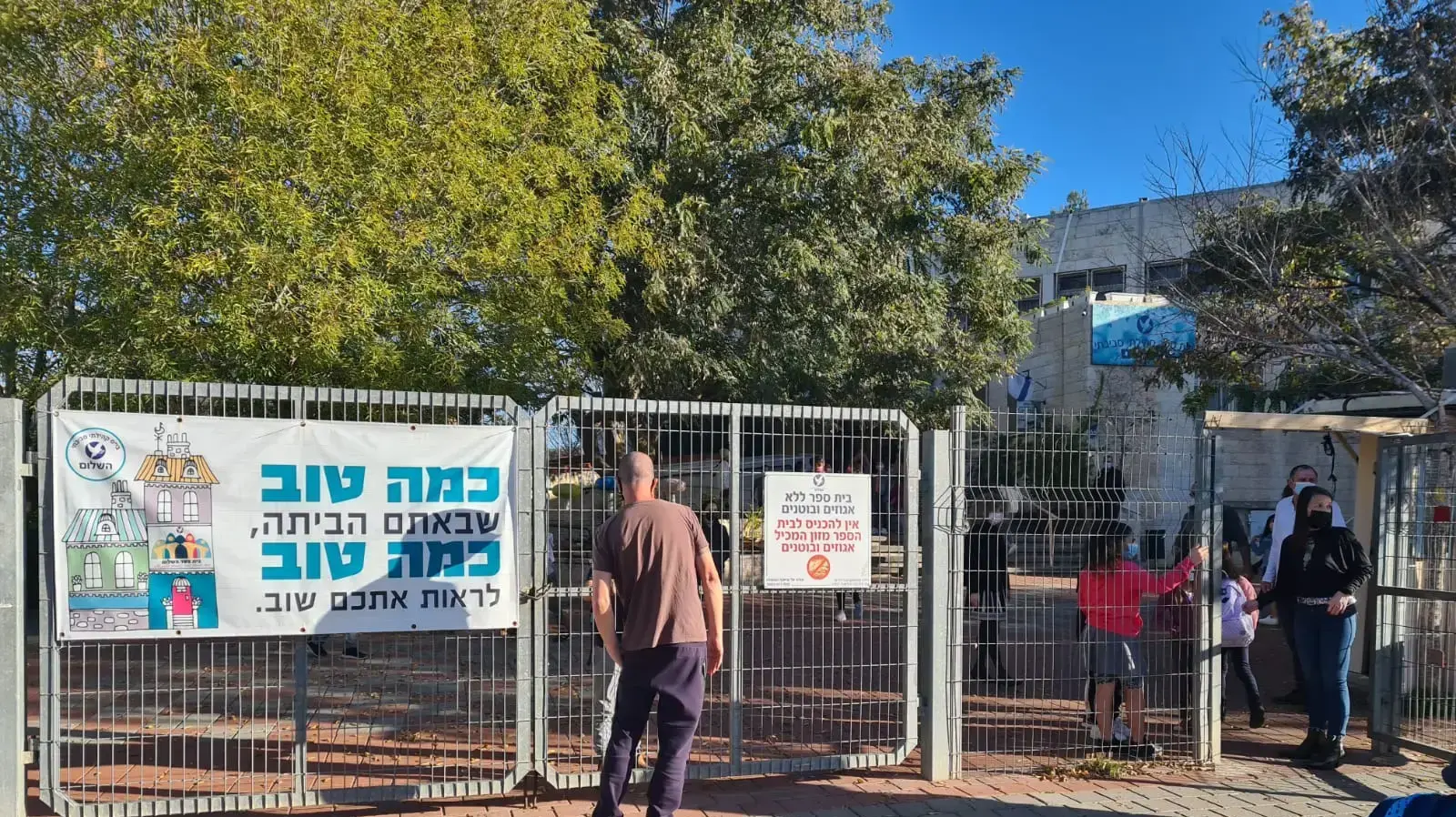 חזרה ללימודים לאחר הסגר השלישי, בי"ס "השלום" במבשרת ציון, 11 בפברואר 2021 חזרה ללימודים לאחר הסגר השלישי, בי"ס "השלום" במבשרת ציון, 11 בפברואר 2021