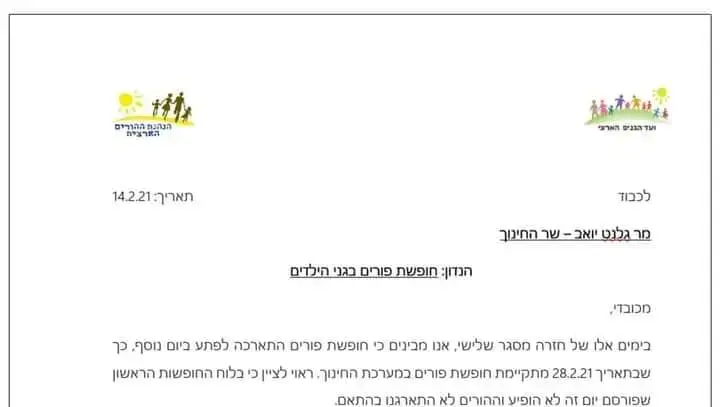 חופשת פורים בגני הילדים, 15 בפברואר 2021 חופשת פורים בגני הילדים, 15 בפברואר 2021