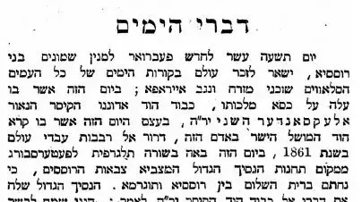 חורף סוער -הצפירה, 12/3/1878 חורף סוער -הצפירה, 12/3/1878